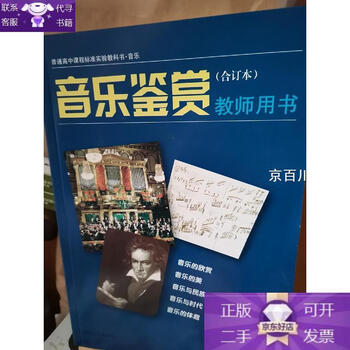 Genuine music appreciation teacher's book