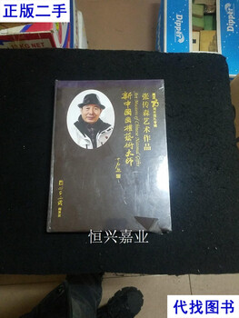 Second-hand book by a master of the art of national rites in new china