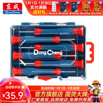 Dongcheng multifunctional precision screwdriver set bit set precision watch mobile phone laptop repair and disassembly tool 6-piece precision screwdriver set d091430