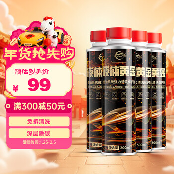 Pulu liquid gold fuel treasure removes carbon deposits, three-way catalytic converter fuel additive, carbon deposit cleaning agent 300ml*4 bottles