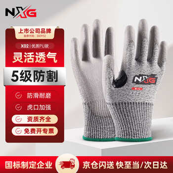 Nxg level 5 anti-cut gloves pu rubber kitchen anti-cut gloves anti-slip wear-resistant breathable tactical anti-cut gloves men's security labor protection x02-l code