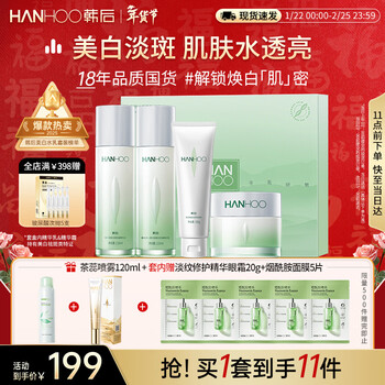 Hanhou charucine peptide water emulsion set moisturizing, whitening and blemish cosmetics skin care set gift box gift