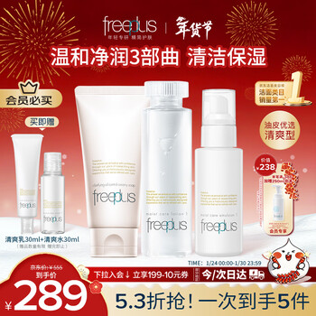 Freeplus facial cleanser set oil control cleansing + refreshing lotion lotion birthday gift for male and female friends