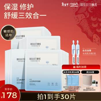 Rellet hyaluronic acid hydrating skin mask 3 boxes moisturizing and soothing (gentle repair and skin stabilization) new year gift