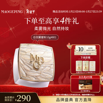 Mao geping's glossy illusion brightening feathers soft powder loose powder setting powder cake oil control long-lasting new year's gift for girlfriend white feather wings powder #801 soft beige