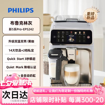 Philips (philips) original imported heavy new coffee machine new 5 series ultra italian fully automatic small household brooklyn gray ep5242/62 imported from europe,