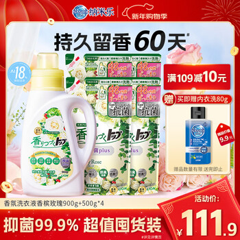 Lion nanole fragrance laundry detergent champagne rose 900g+500g*4 long-lasting fragrance, antibacterial and mite removal
