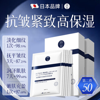 H18 japanese anti-wrinkle firming anti-aging hydrating collagen women and men hyaluronic acid mask hydrating autumn and winter