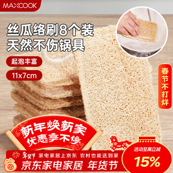 Maxcook dishwashing pot brush, loofah pulp brushing dishes and pots, kitchen sink and stove cleaning brush loofah 8 pieces mcpj3635