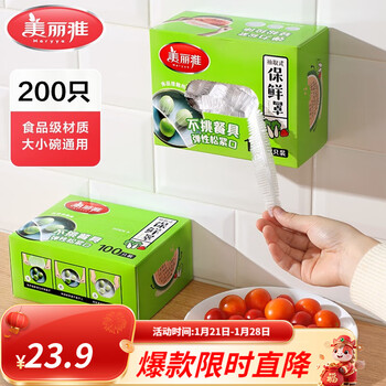 Meiya disposable cling film cover food grade cling cover kitchen refrigerator elastic bag large and small universal safety film cover boxed disposable cling film cover * 200 pieces