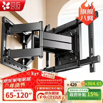Beishi telescopic rotating eight-arm tv stand tv mount wall mount bracket suitable for hisense tcl skyworth xiaomi and other 55/65/75/85/98-inch brackets 65-120 inches universal/eight-arm solid shaft
