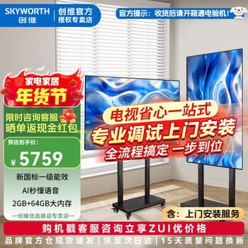 Skyworth tv 75gt3t 75-inch home living room ultra-thin 4k high-definition wifi screen projection voice appliance 120hz high refresh conference large screen full screen flat-panel color tv 75-inch home installation 75gt3t+ induction rotation
