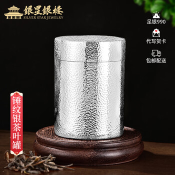 Silver star silver house pure silver 990 hammered silver tea can ornament pure silver sealed moisture-proof storage tank for elderly investment collection gifts hammered silver tea can ornament approximately 368g