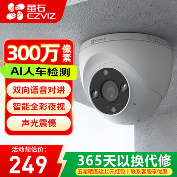 Ezviz camera h4 home wireless wifi night vision hd dome monitor mobile phone remote yingshi cloud 2.8mm (3 million hd+voice intercom+ai people and vehicle detection) standard no card