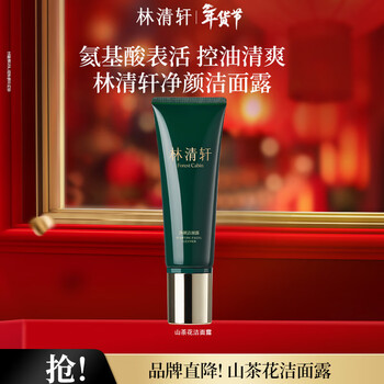 Lin qingxuan camellia cleansing gel amino acid active cleansing new year gift for girlfriend and boyfriend 120g