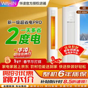 Hualing air conditioner 3 hp cabinet unit first class energy efficiency super power saving third generation pro variable frequency heating and cooling dehumidification self-cleaning vertical living room trade-in 72ha1 first class energy efficiency 3 hp kfr-72lw/n8ha1