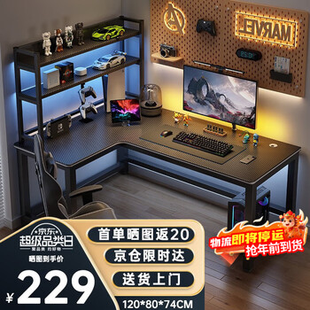 Zhen yanxuan computer desk corner l-shaped e-sports game table desktop home study desk bedroom office writing desk carbon fiber black 120*80 left style does not include stand