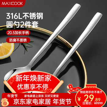 Maxcook 316l stainless steel soup spoon, extra thickening spoon, round bottom table spoon, rice spoon, soup spoon, spoon, two-piece round spoon set mcgc8475