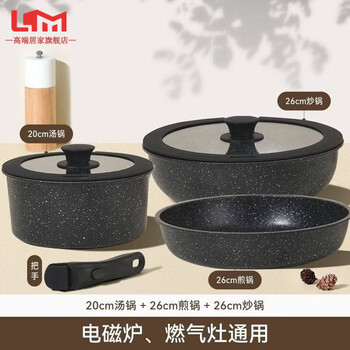 Lism german imported high-quality removable handle pot household pot set maifan stone color non-stick pot three-piece kitchen set 26 woks + 20 soup pots + 26 frying pans + 1 handle