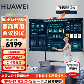 Huawei tv smart screen s3 pro series 240hz ultra-high refresh rate, ultra-large screen, 4+64g large memory, super projection screen, smart dual-core, ultra-thin full-screen eye-protection tv, 86-inch mobile stand set + removable stand for door-to-door installation