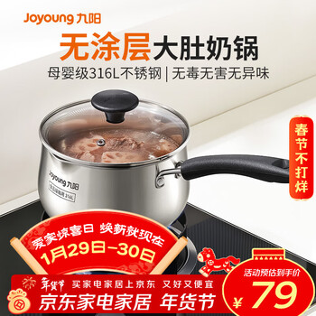 Joyoung 316l stainless steel small milk pot 0 coating healthy baby food pot instant noodle soup pot milk pot home 316l stainless steel milk pot-cj171 18cm