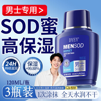 Dyeysod honey moisturizing cream lotion men's special skin care products facial moisturizing winter moisturizing 3 bottles