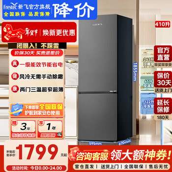 Xinfei refrigerator double door 266 liters air-cooled frost-free first-class energy efficiency variable frequency energy-saving light sound large capacity household rental double door upper and lower doors ultra-thin refrigerator for 2-3 people 410 liters large capacity two doors three temperatures variable frequency frost-free
