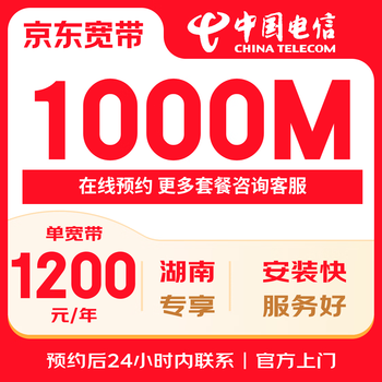 China telecom hunan 1000m broadband door-to-door installation and handling package jingdong self-operated to receive 100 jingdou