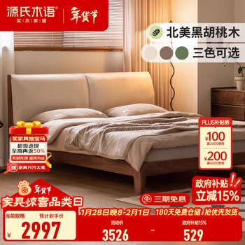 Genji wood language all solid wood bed master bedroom black walnut non-disturbing double bed soft back large bed simple modern bed black walnut (pear white) soft back bed 1.8*2m without cushion