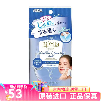 Bifesta bifesta bifesta mandan high-efficiency moisturizing makeup remover wipes no-wash eye and lip makeup remover cotton imported from japan 46 pieces blue translucent oil control