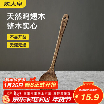 Chuidahuang chicken wing wooden spatula, household paint-free, wax-free, extended and anti-scalding wooden spatula for cooking, special non-stick cooking spatula