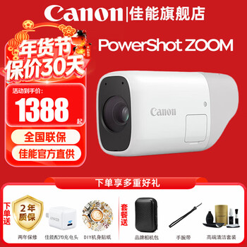 Canon (canon) powershot zoom compact and lightweight monocular telescope camera bird watching travel telephoto photography digital camera zoom white portable telephoto package 1 including charging head + 32g card + camera bag
