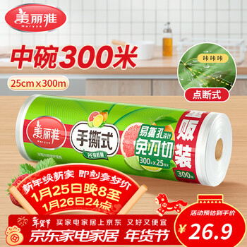 Meliya cling film disposable break point type pe food grade high temperature resistant refrigerator kitchen household microwave refrigerator suitable for break point type medium / 25cm*300m