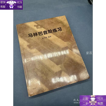 Guaranteed genuine marimba scale exercises