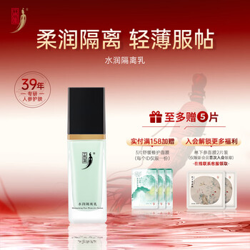 Zhongcaoji isolation milk 30g moisturizing isolation