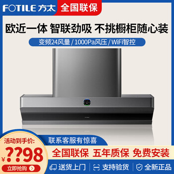 Yunqige fangtai f2.i frequency conversion top side integrated suction range hood coal gas stove set hood stove set official store f2.i+02-th29b 5.2 fierce fire stove