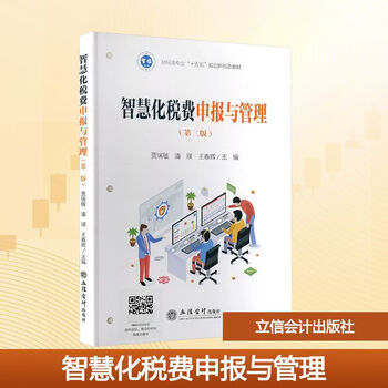 Teaching intelligent tax declaration and management second edition lixin accounting press jia ruimin pan ying wang chunhui editor-in-chief xinhua genuine books free shipping books