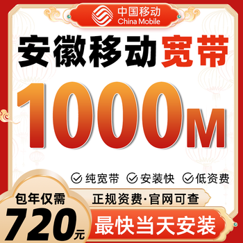 China unicom anhui china unicom broadband new installation application home single broadband package high speed fiber home installation anhui mobile 1000m annual broadband