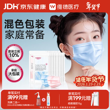 Weide disposable medical surgical masks 200 pieces, three-layer anti-smog sterile grade powder + blue 10 pieces/bag*20