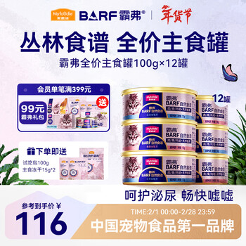 Mcfoody cat canned barf fresh meat staple food canned adult and kitten general cat snacks wet food mixed pack 100g*12