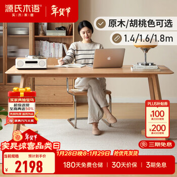 Genji wood language solid wood large desk simple oak wall wall desk study room rectangular table home dining table (log color) 1.8 meter desk 1800*800*750