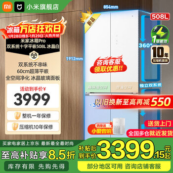 Mijia xiaomi refrigerator 508l cross door refrigerator dual cycle dual system pro level 1 60cm ultra-thin ice crystal white bcd-508wtgbia mijia 508l fresh storage pro cross flat inlay ice crystal white