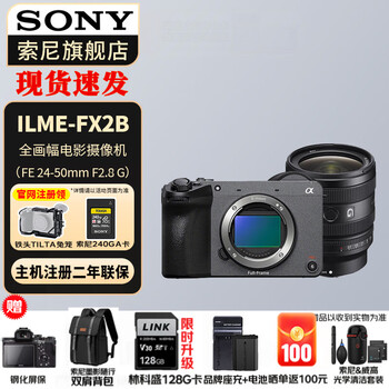 Sony (sony) compact 4k full-frame movie camera ilme-fx2b/fx2 fx2b stand-alone + fe24-50mmf2.8g official standard configuration