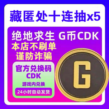 Automatic delivery pubg g coin playerunknown's battlegrounds g coin gcoin skin cdk activation code recharge points steam chicken hideout ten draws black box snail coin token ticketing 5x10 draws send 9010g coins to purchase by yourself