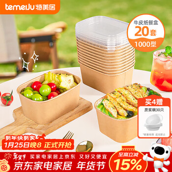 Temeiju disposable lunch box kraft paper picnic box thickened biodegradable packing box with lid camping tableware 20 sets 1000 type