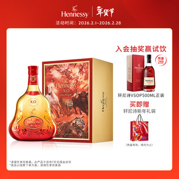 Hennessy (hennessy) xo cognac french imported wine 700ml 2023 zodiac limited edition gift box new year's day gift