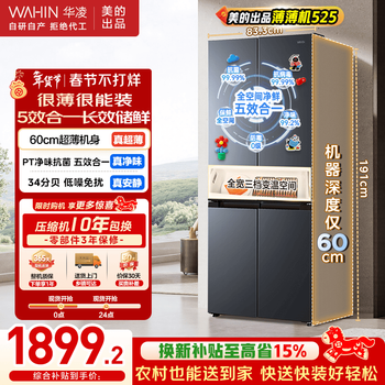 Hualing refrigerator midea's 60cm ultra-thin double-door folio multi-door four-door refrigerator large capacity stocking net taste first-class energy efficiency air-cooled frost-free hr-525wsp national subsidy