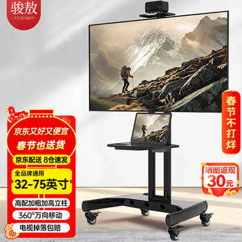 Junao (32-75 inches) tv stand floor-standing mobile stand conference all-in-one machine mobile cart universal tv movable hanger floor-standing conference video tv stand