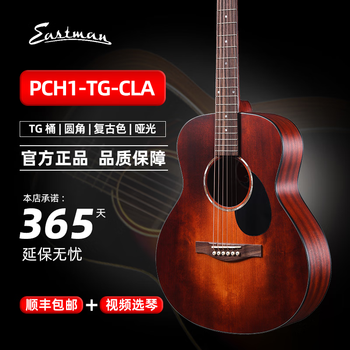 Eastman (eastman) pch1-pro beginner guitar pch2 pch3 advanced acoustic guitar pch-tg children's guitar 36 inches pch1-tg 36 inches rounded corners retro color original style