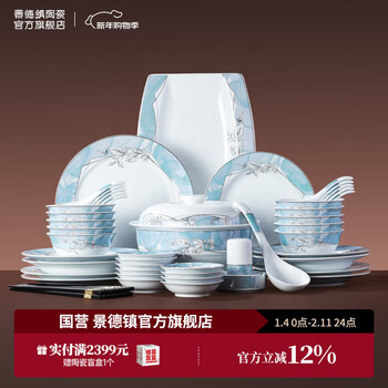 Jingdezhen official ceramic bowl and dish set, household creative bowl and dish tableware set, party tableware set, housewarming gift box, blue jade 56-piece tableware set (for 10 people)